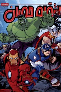 کتاب انتقام جویان 1