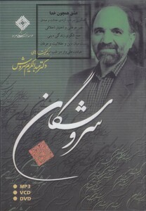 کتاب سی دی عشق همچون خدا