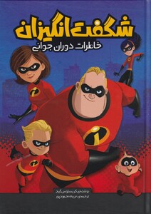 کتاب شگفت انگیزان خاطرات دوران جوانی