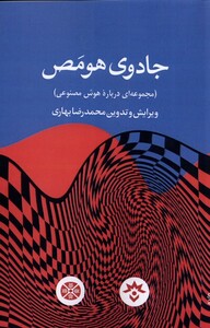 کتاب جادو ی هومص درباره هوش مصنوعی