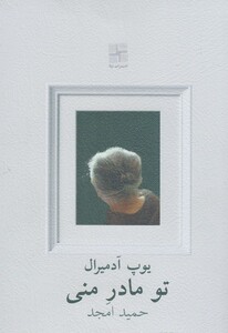 کتاب تو مادر منی