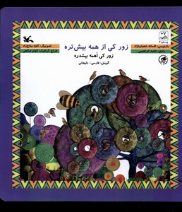 کتاب زور کی از همه بیش‌تره