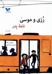 کتاب رزی و موسی نامه پدر