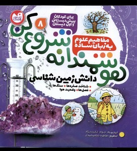 کتاب هوشمندانه شروع کن 8