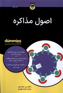 کتاب اصول مذاکره