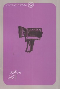 کتاب میز 1979 نمایشنامه