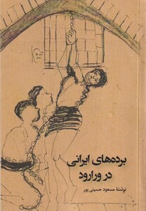 کتاب برده های ایرانی در ورارود