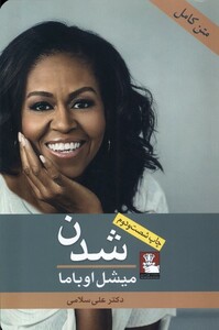 کتاب شدن میشل اوباما