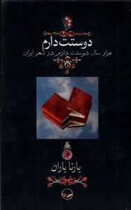 کتاب دوستت دارم وزیری قاب کشویی