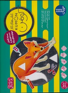 کتاب مجموعه کومن دست‌ ورزی‌ پیش‌ دبستان‌ رحلی