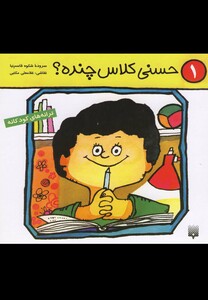 کتاب حسنی کلاس چنده 1