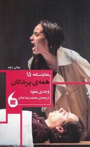 کتاب همه‌ی پرندگان