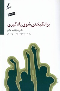 کتاب بر انگیختن شوق یادگیری