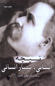کتاب انسانی بسیار انسانی فردریش نیچه