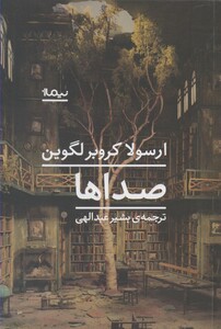 کتاب صدا ها