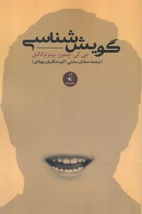 کتاب گویش شناسی