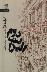 کتاب الیزابت دوم