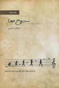 کتاب سه روح صدا