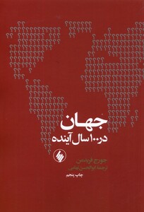 کتاب جهان در 100 سال آینده