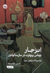 کتاب انزجار توماس ‌برنهارت ‌در ‌سان‌ سالوادور