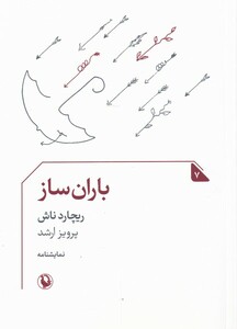 کتاب نمایشنامه 7 باران ساز