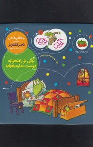 کتاب وگی ورجه 2 تو رختخوابه