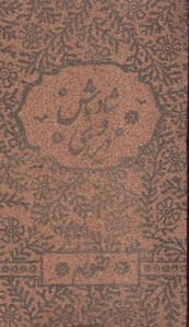 کتاب تقویم رقعی 1404 چوب‌ پنبه‌ای