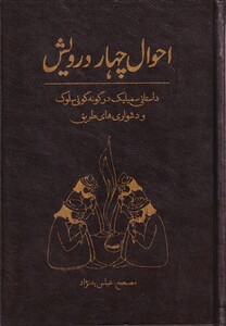 کتاب احوال چهار درویش