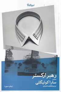 کتاب رهبر ارکستر