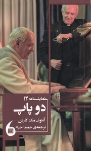 کتاب دو پاپ