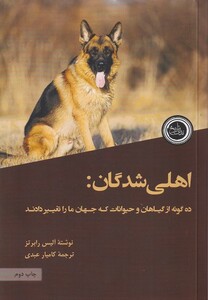 کتاب اهلی شدگان