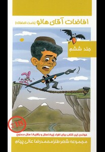 کتاب افاضات آقای هالو 6