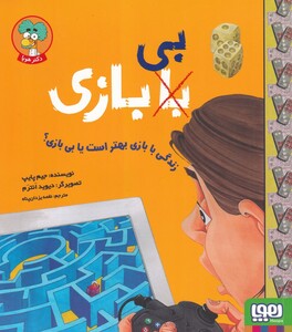 کتاب زندگی با بازی بهتر است یا بی بازی