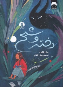 کتاب دختر و شبح