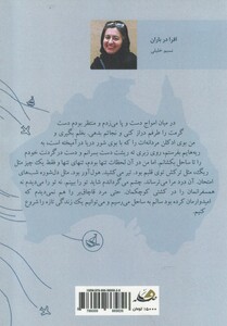 کتاب افرا در باران