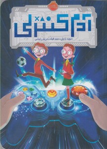 کتاب آدم کنترلی