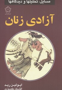 کتاب آزادی زنان