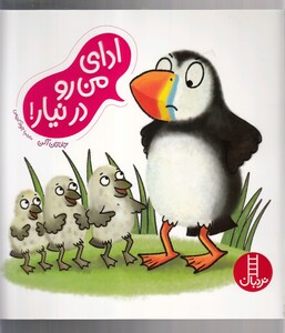 کتاب ادای من رو در نیار