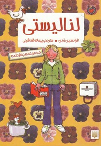 کتاب لنا لیستی مجموعه ی4جلدی شومیز