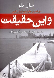 کتاب و این حقیقت