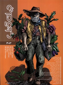 کتاب مجله جهان کتاب 403 بهمن‌ و‌ اسفند 1402