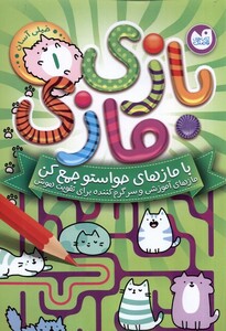 کتاب بازی مازی 1