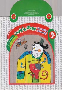 کتاب کتاب های دسته دار بروبالابیاپایین