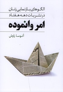 کتاب امر وانموده