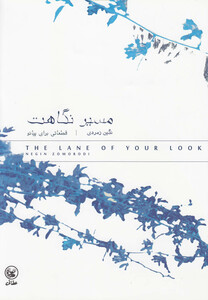 کتاب مسیر نگاهت قطعاتی برای پیانو