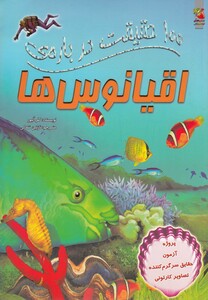 کتاب 100 حقیقت درباره ی 3 اقیانوس ها