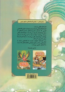 کتاب افسانه ‌های چینی فنا‌ ناپذیرهایی ‌که ‌با ‌اژدها‌ پادشاه می‌ جنگند