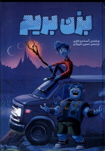 کتاب بزن بریم