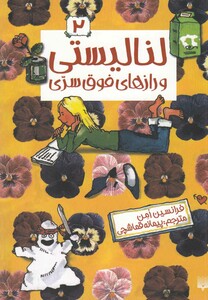 کتاب لنا لیستی 2 رازهای فوق سری