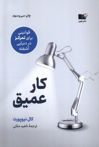 کتاب کار عمیق